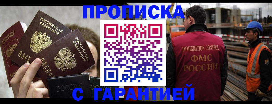 временная регистрация недорого в Миньяре